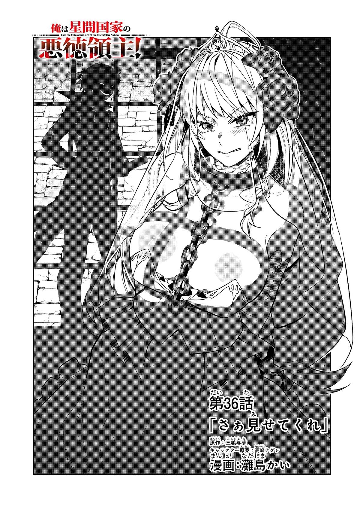 Ore wa Seikan Kokka no Akutoku Ryoushu! Chap 36.1 - Next Chap 37.1