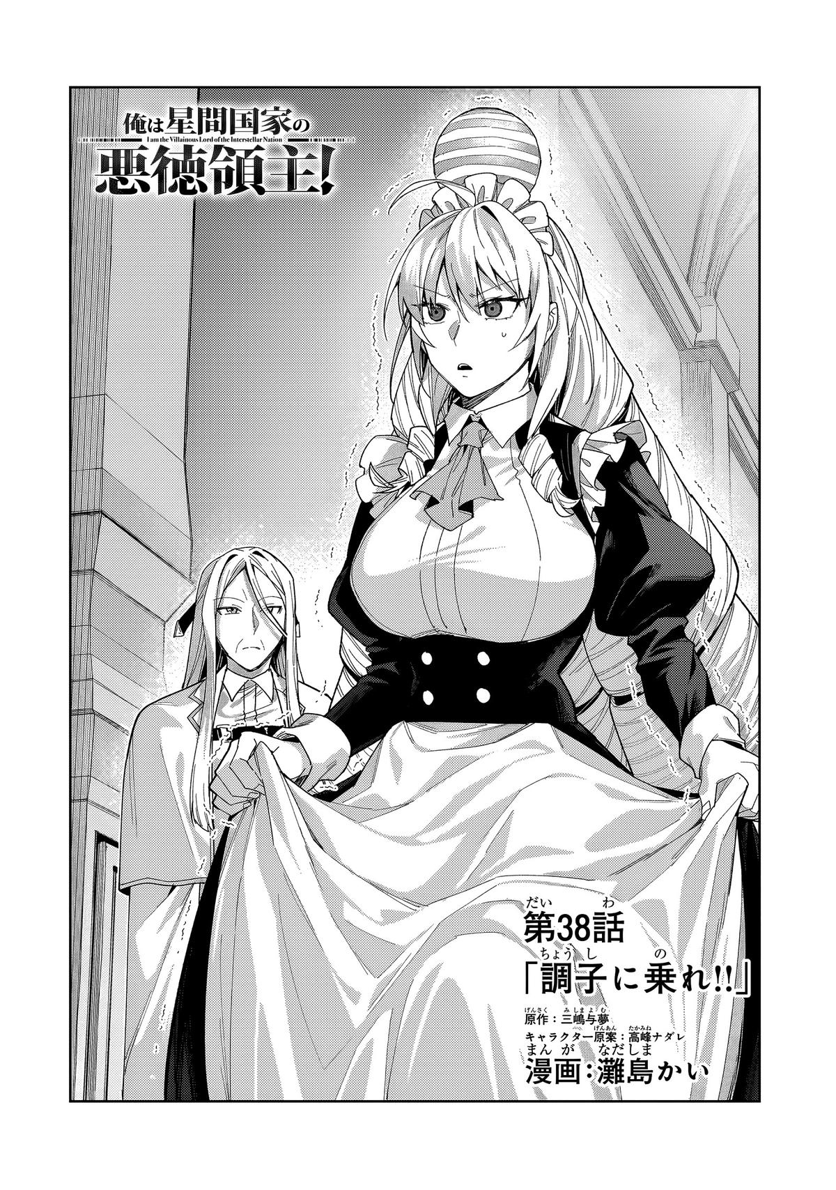 Ore wa Seikan Kokka no Akutoku Ryoushu! Chap 38.1 - Next Chap 39.1