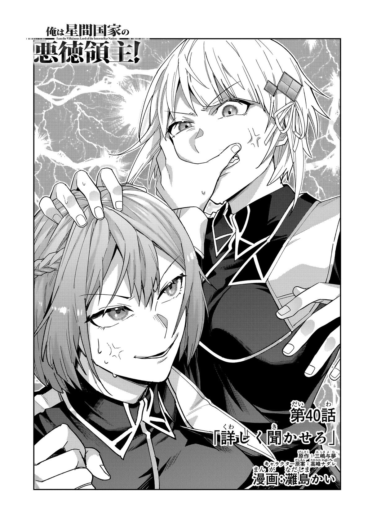 Ore wa Seikan Kokka no Akutoku Ryoushu! Chap 40.1 - Next Chap 41.1