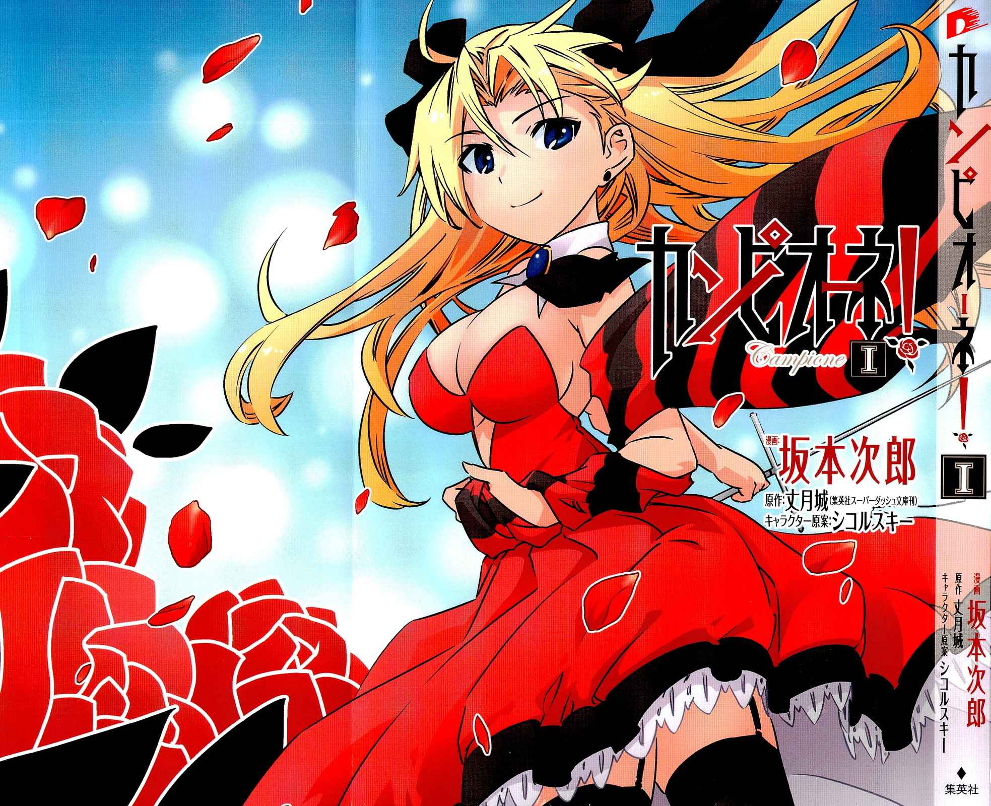 Campione! Chap 1.1 - Next Chap 2.1