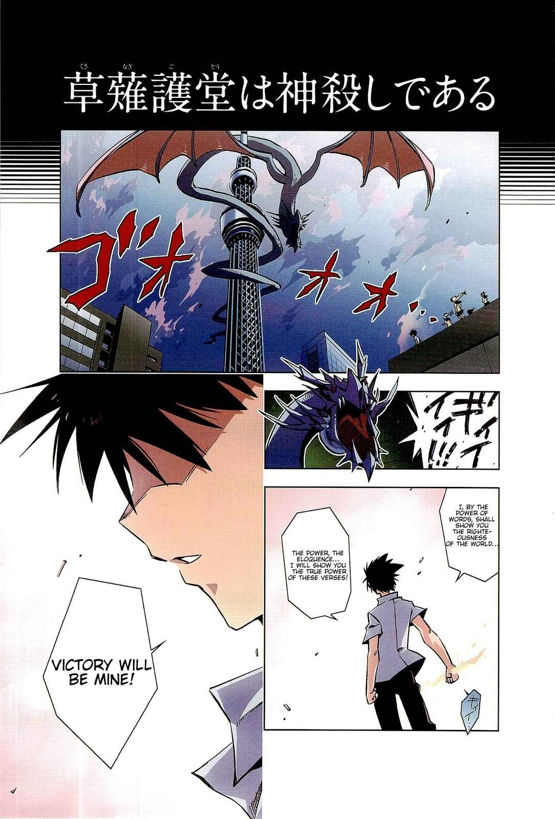 Campione! Chap 1.1 - Next Chap 2.1
