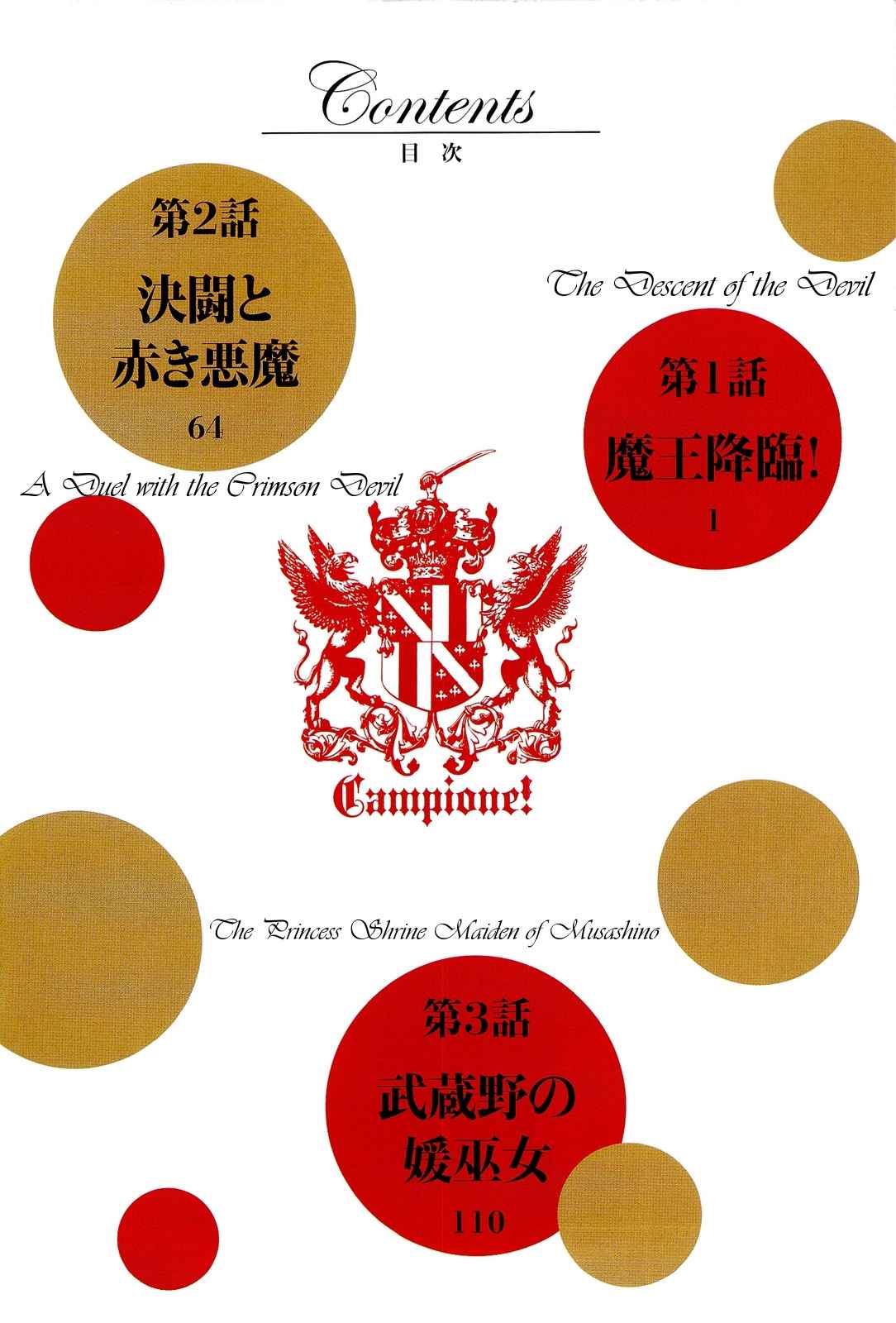 Campione! Chap 1.1 - Next Chap 2.1