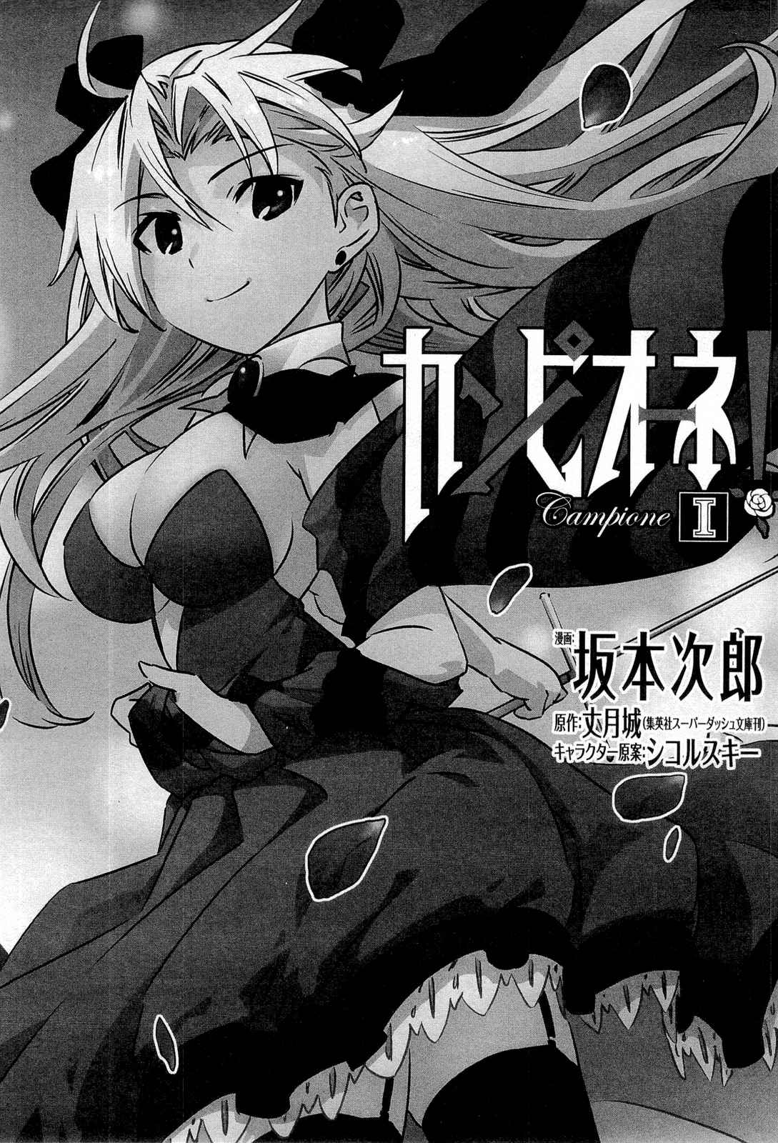 Campione! Chap 1.1 - Next Chap 2.1