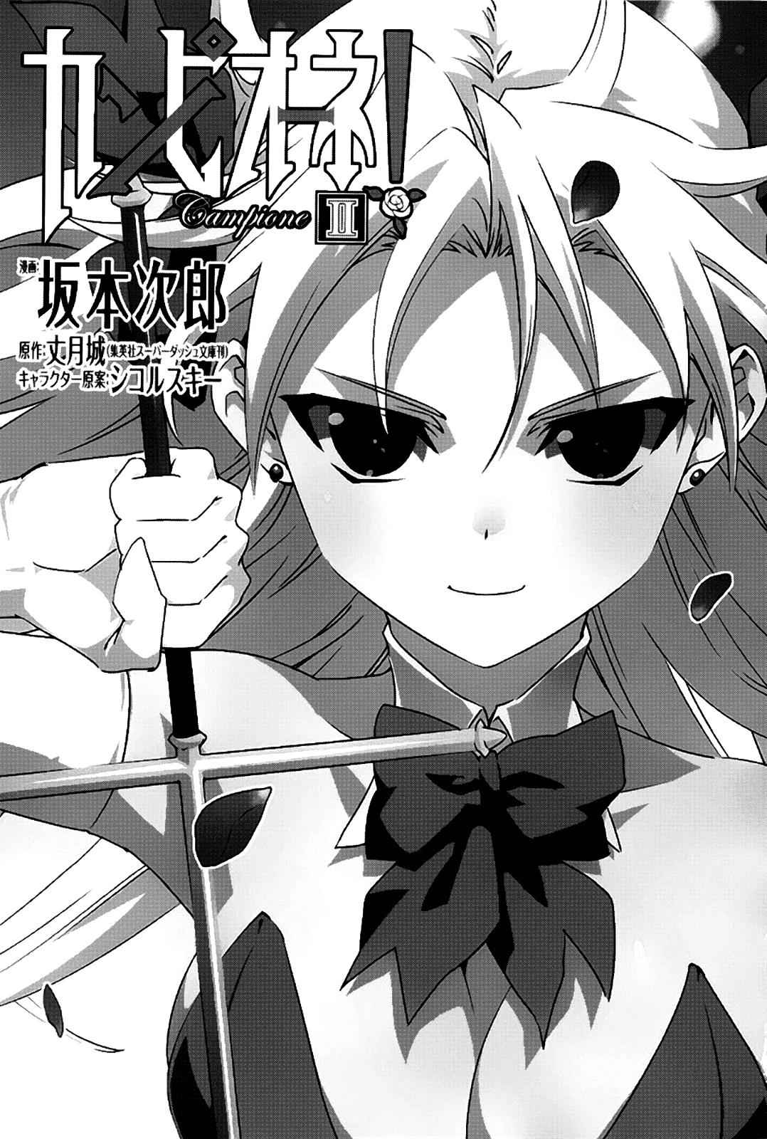 Campione! Chap 4 - Next Chap 5