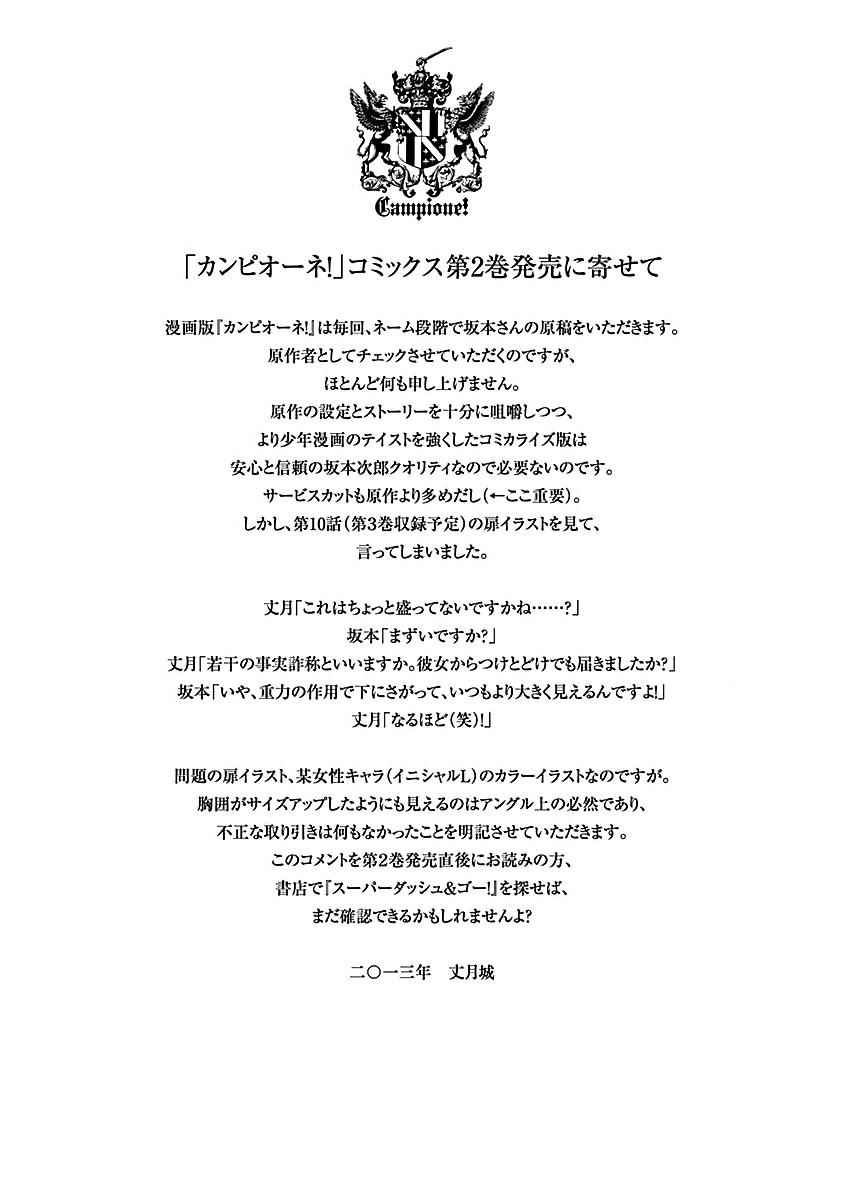 Campione! Chap 7 - Next Chap 8