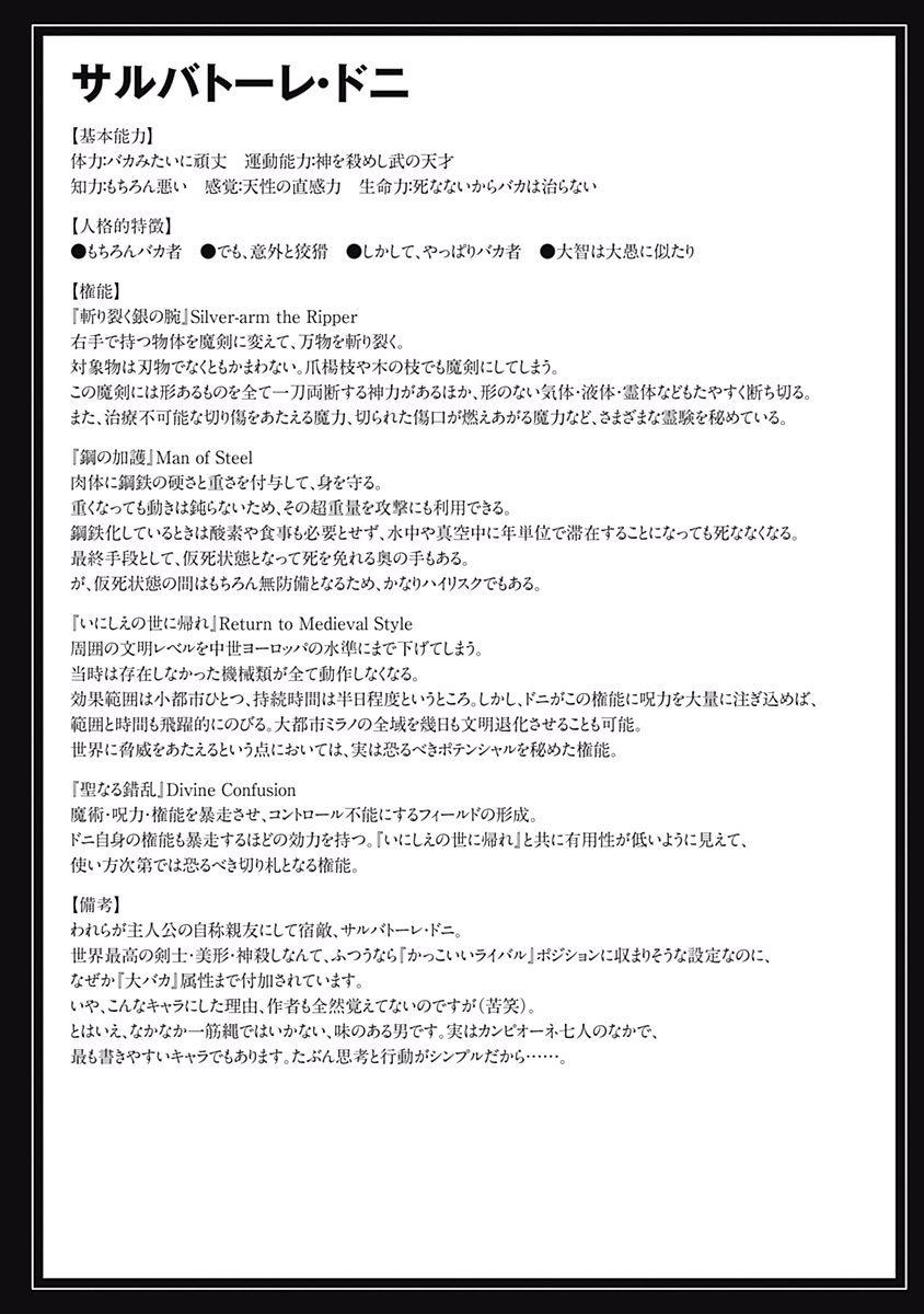 Campione! Chap 10.5 - Next Chap 11.5