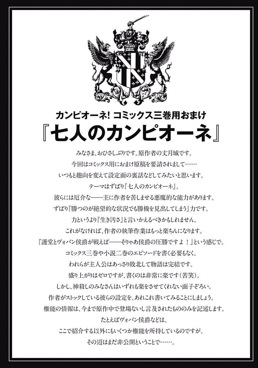 Campione! Chap 10.5 - Next Chap 11.5