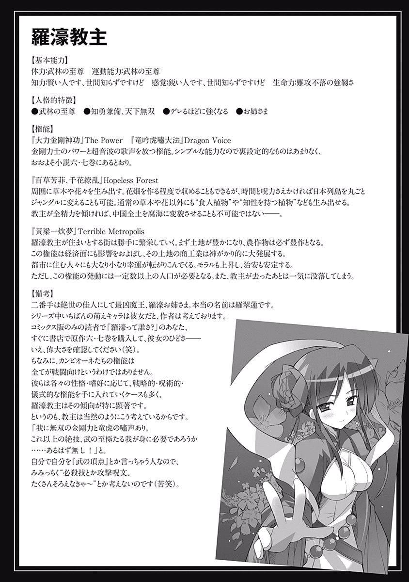 Campione! Chap 10.5 - Next Chap 11.5