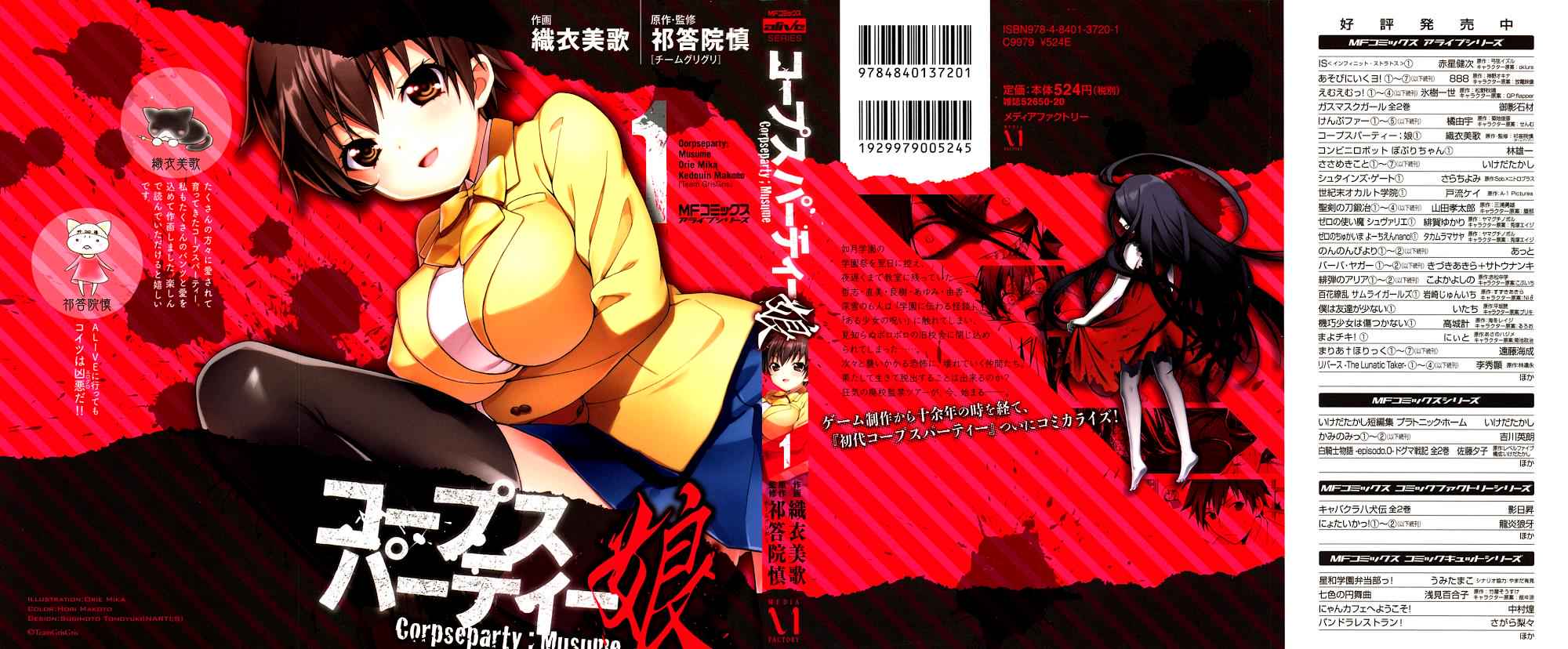 Corpse Party: Musume Chap 1 - Next Chap 2