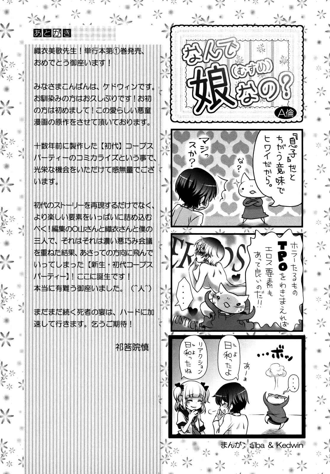 Corpse Party: Musume Chap 5 - Next Chap 6