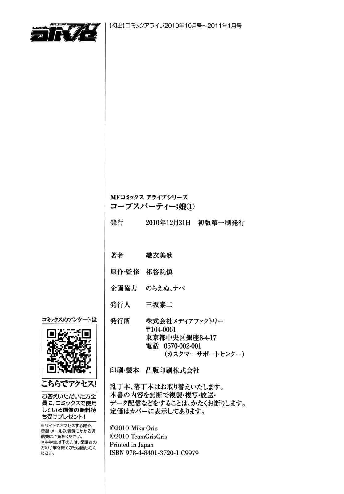 Corpse Party: Musume Chap 5 - Next Chap 6