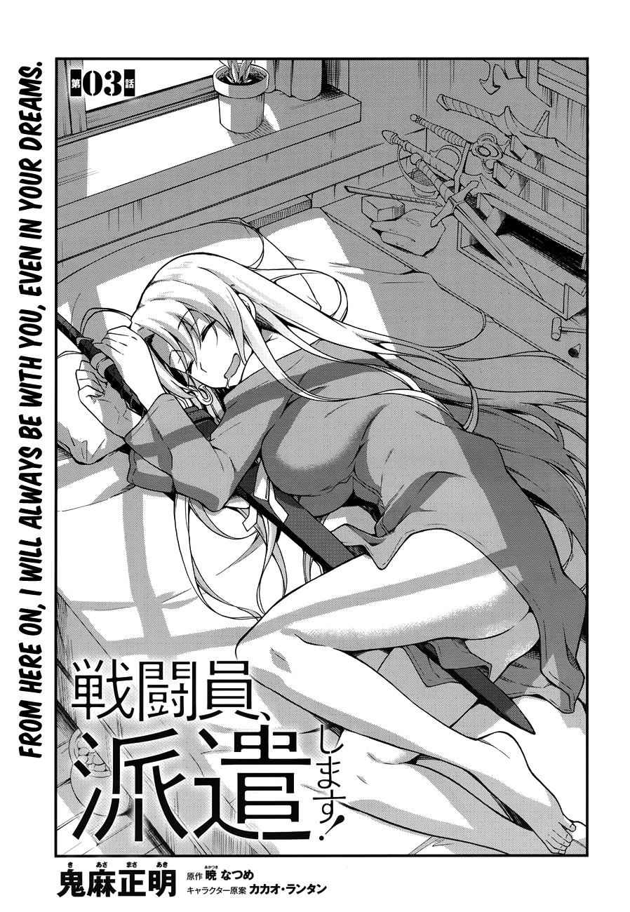 Sentouin, Hakenshimasu! Chap 3 - Next Chap 4