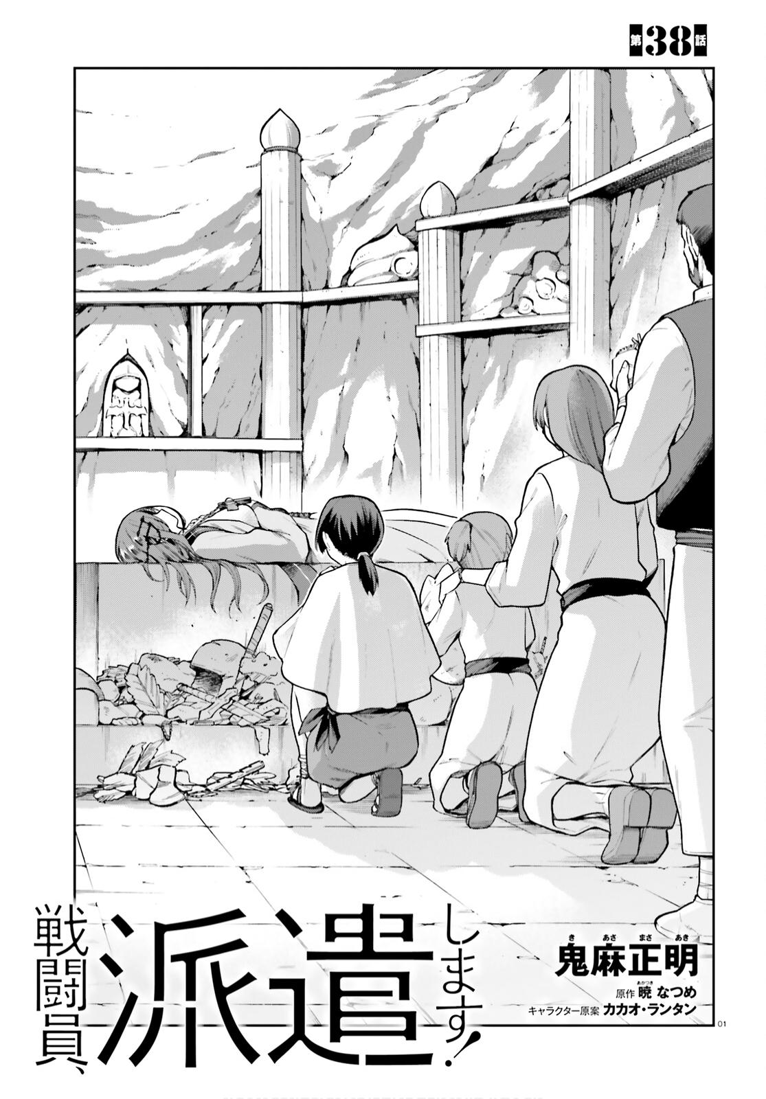 Sentouin, Hakenshimasu! Chap 38 - Next Chap 39