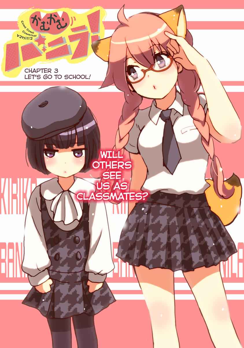 Come Come Vanilla! Chap 3 - Next Chap 4