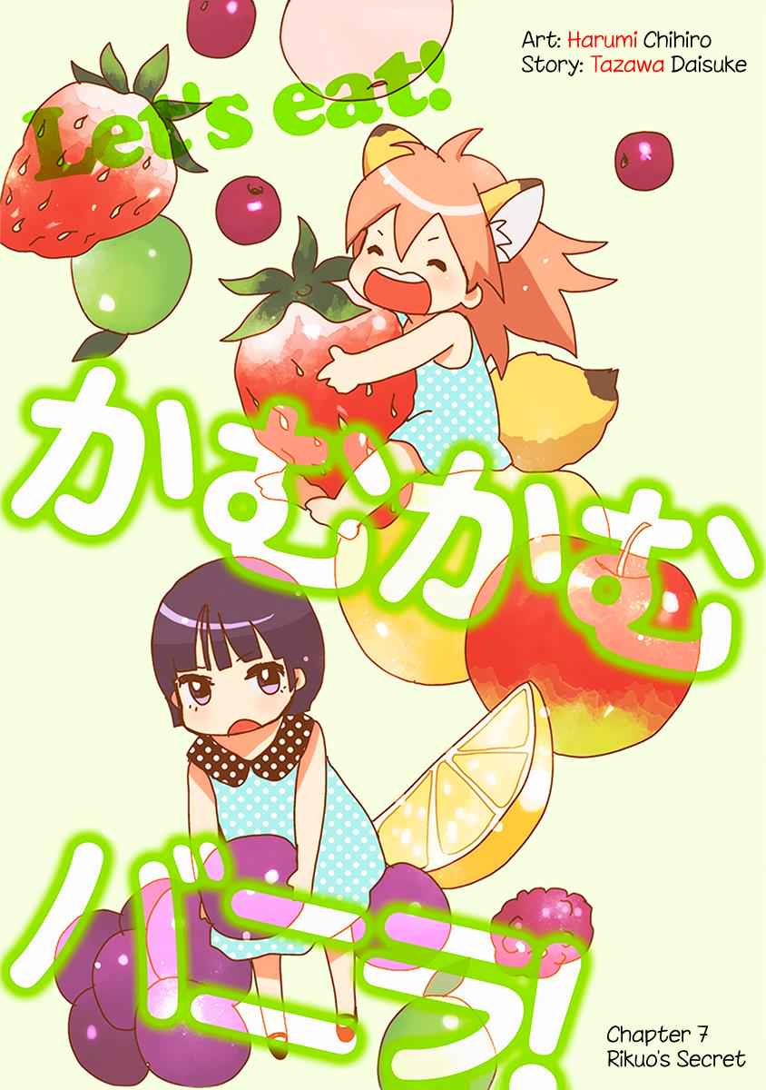 Come Come Vanilla! Chap 7 - Next Chap 8
