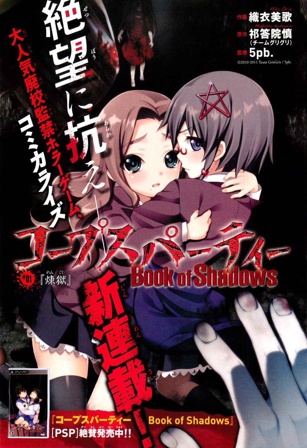 Corpse Party - Book of Shadows Chap 1 - Next Chap 2