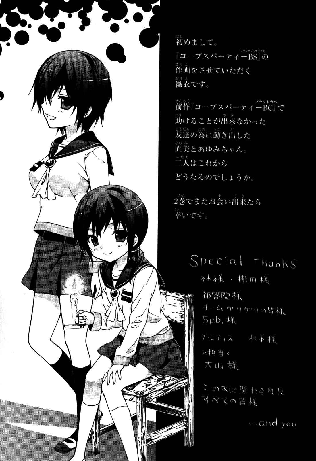 Corpse Party - Book of Shadows Chap 8 - Next Chap 9