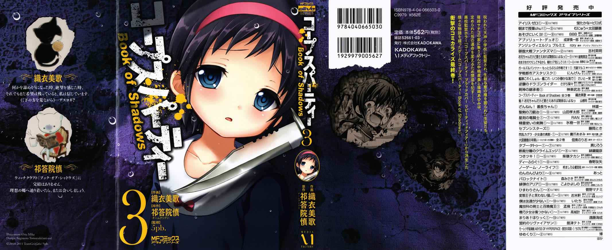 Corpse Party - Book of Shadows Chap 17 - Next Chap 18