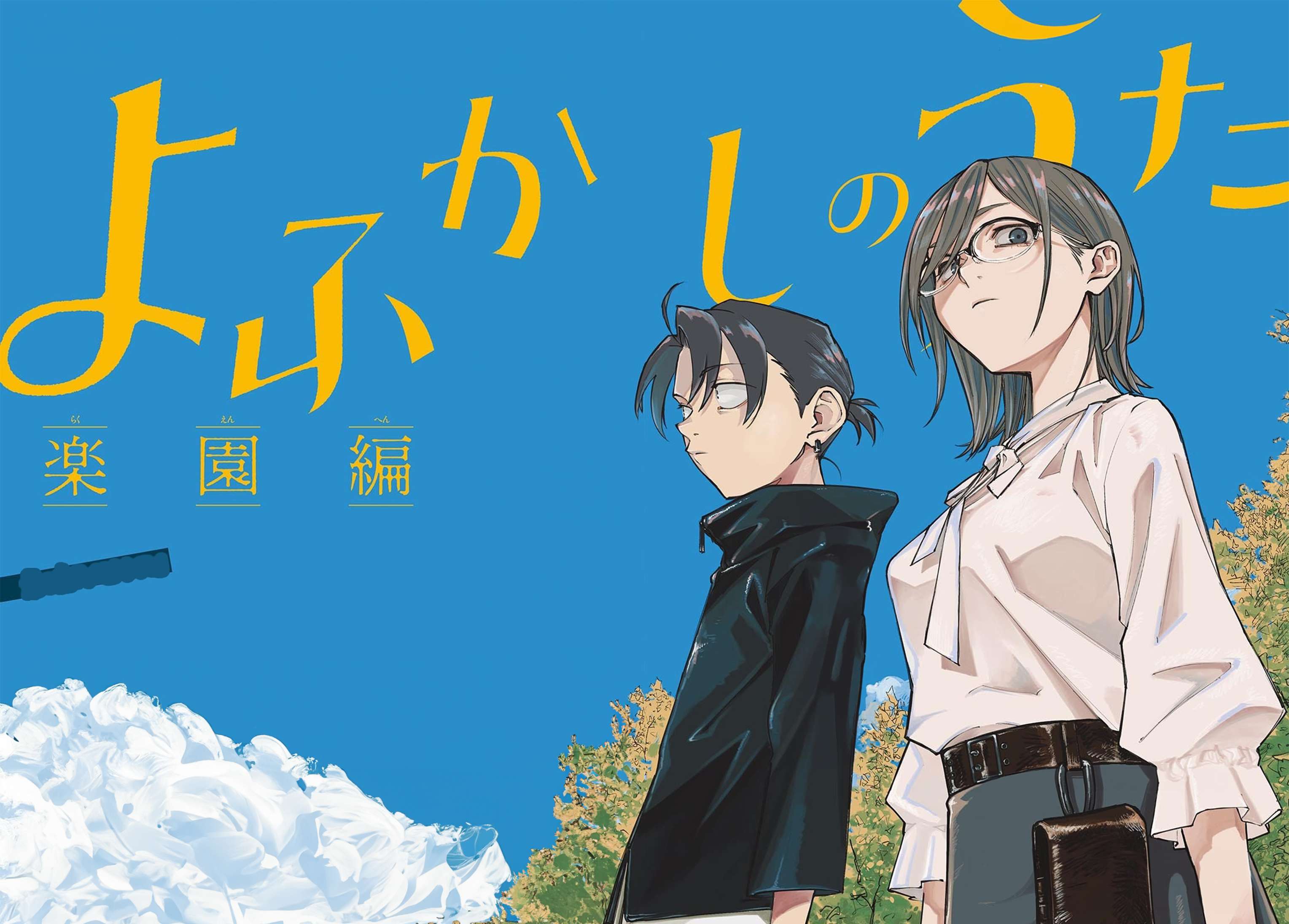 Yofukashi no Uta: Rakuen-hen Chap 1 - Next Chap 2