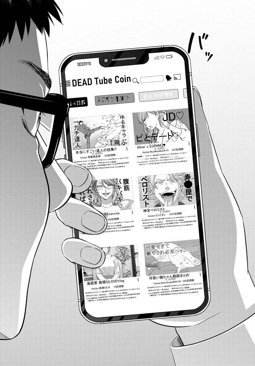 Dead Tube Chap 89 - Next Chap 90