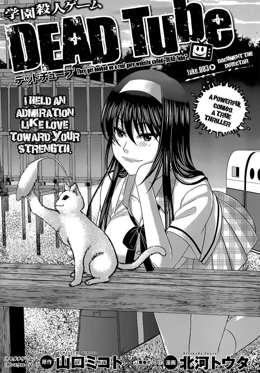 Dead Tube Chap 3 - Next Chap 4