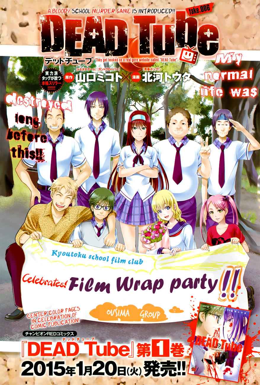 Dead Tube Chap 6 - Next Chap 7