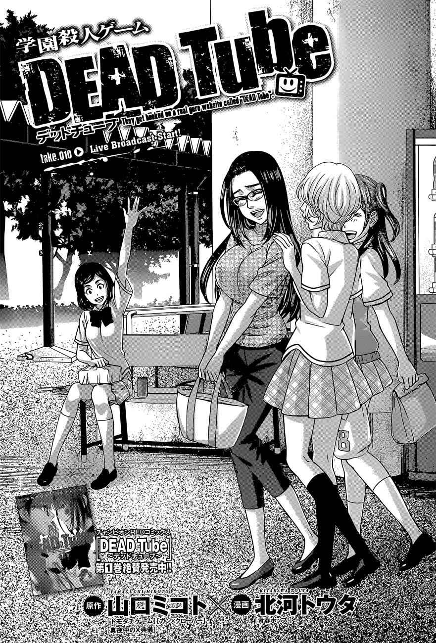 Dead Tube Chap 10 - Next Chap 11