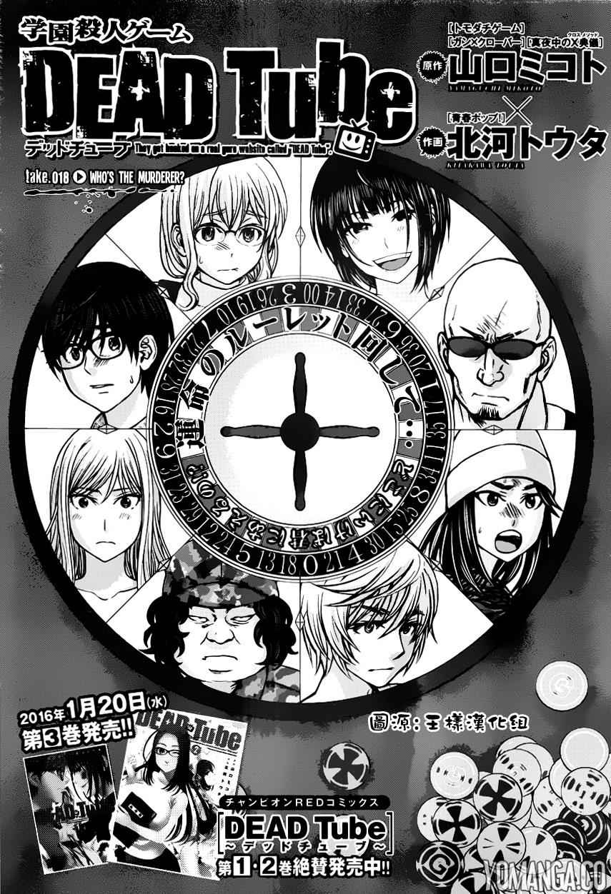 Dead Tube Chap 18 - Next Chap 19