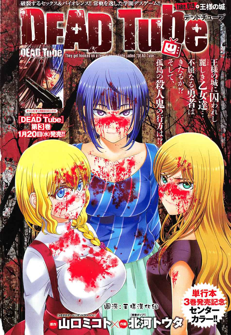 Dead Tube Chap 19 - Next Chap 20