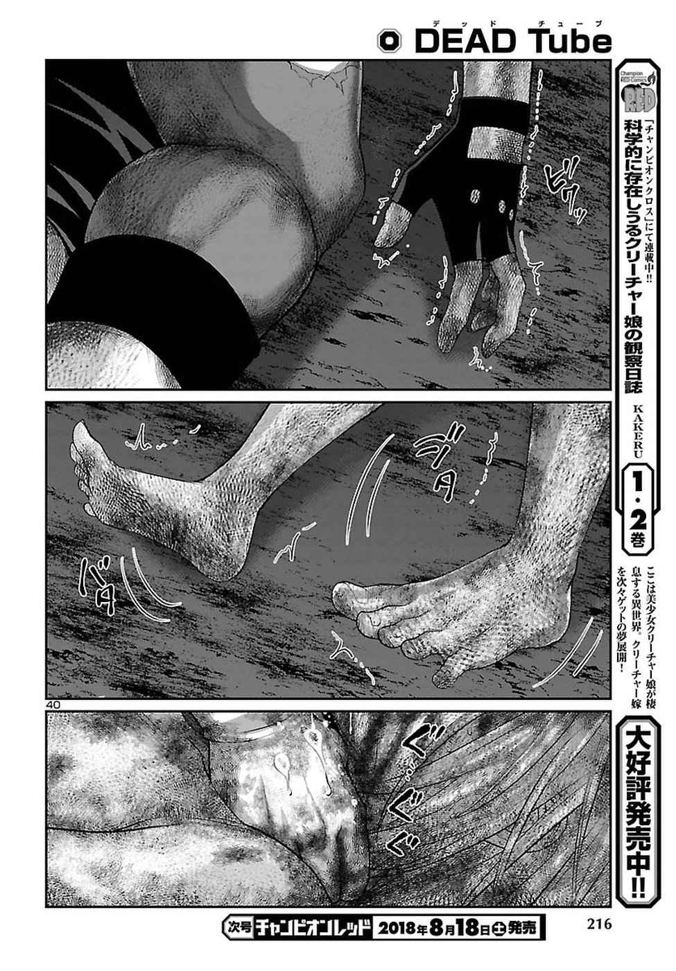 Dead Tube Chap 43 - Next Chap 44