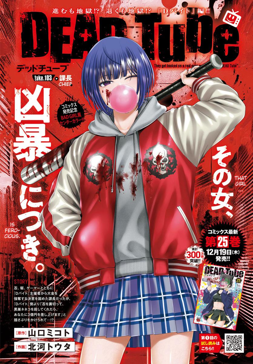 Dead Tube Chap 103 - Next Chap 104