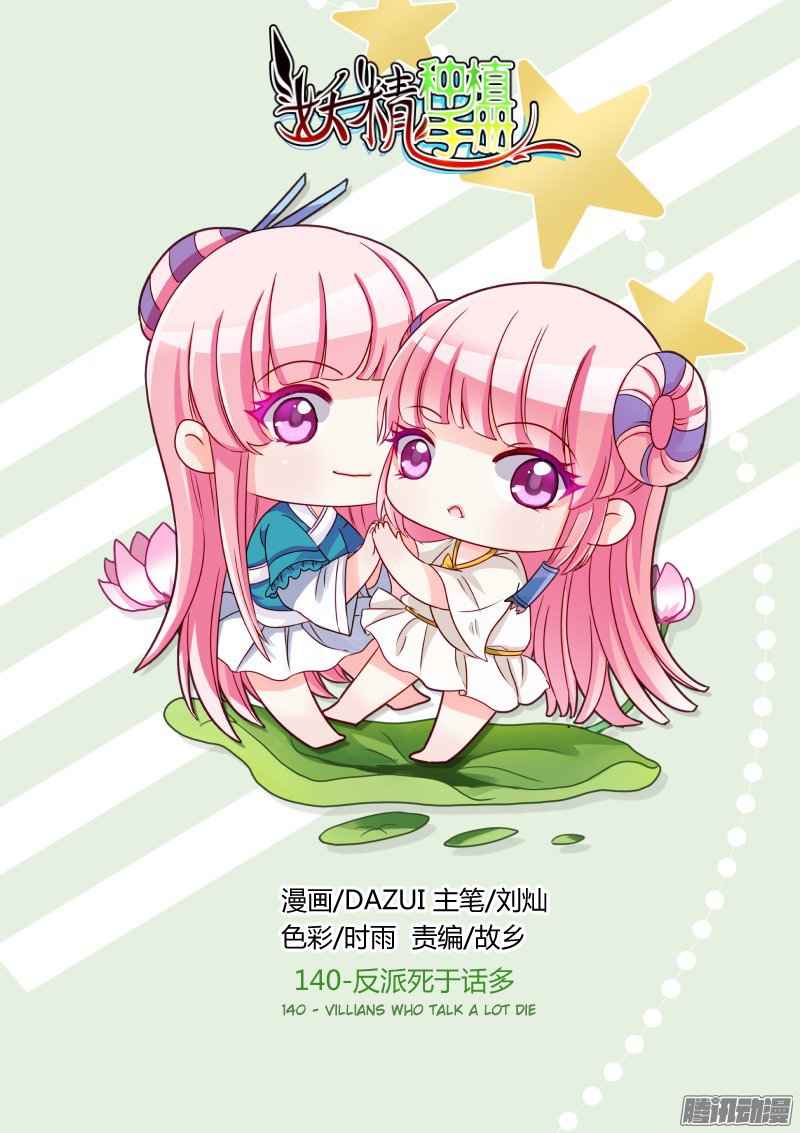 Demon Spirit Seed Manual Chap 140 - Next Chap 141