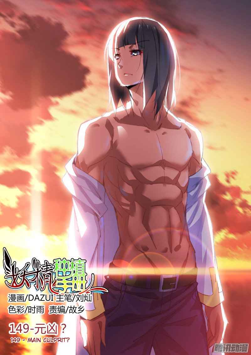 Demon Spirit Seed Manual Chap 149 - Next Chap 150
