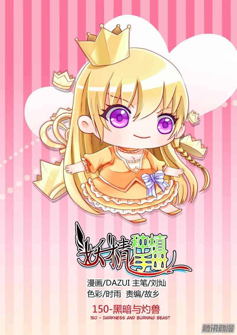 Demon Spirit Seed Manual Chap 150 - Next Chap 151