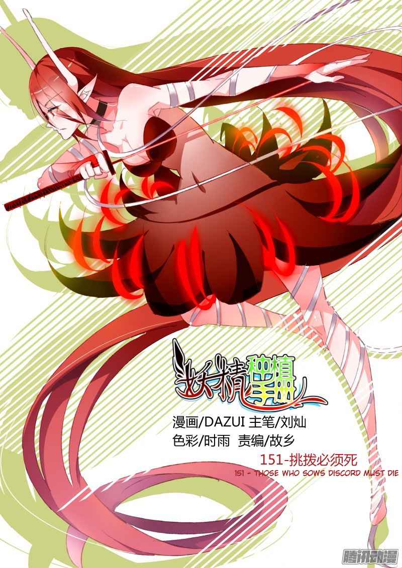 Demon Spirit Seed Manual Chap 151 - Next Chap 152