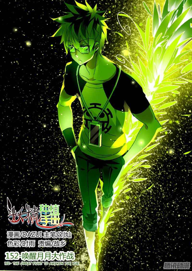 Demon Spirit Seed Manual Chap 152 - Next Chap 153
