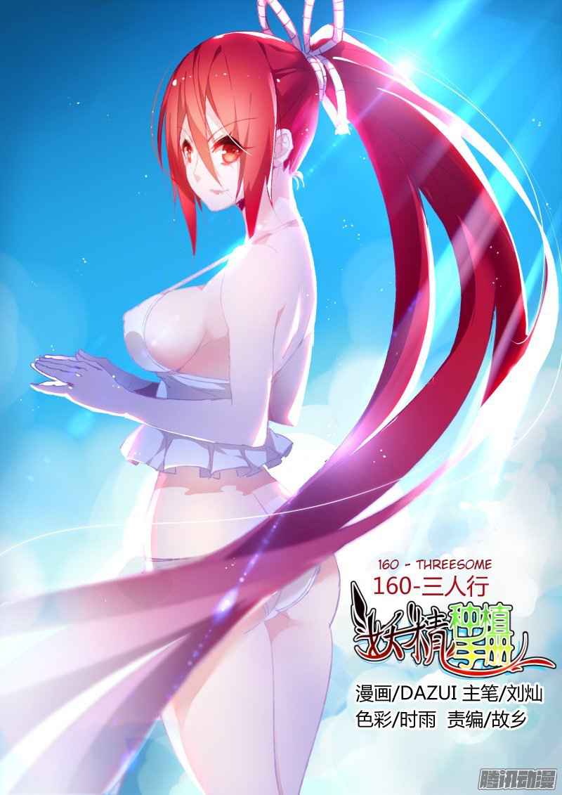 Demon Spirit Seed Manual Chap 160 - Next Chap 161