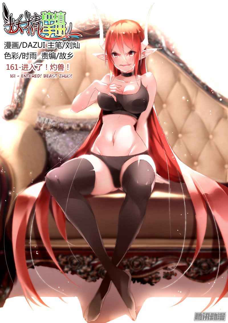 Demon Spirit Seed Manual Chap 161 - Next Chap 162