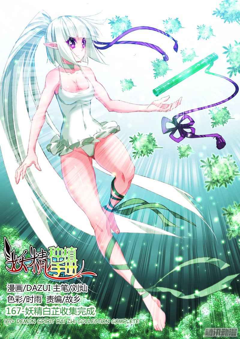 Demon Spirit Seed Manual Chap 167 - Next Chap 168
