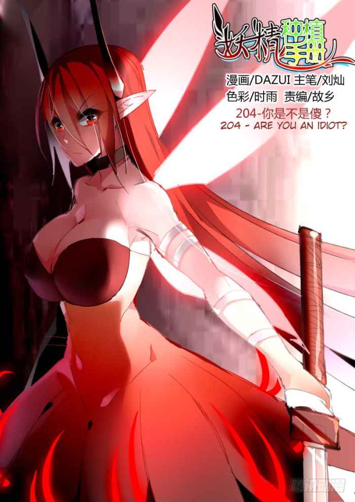 Demon Spirit Seed Manual Chap 204 - Next Chap 205
