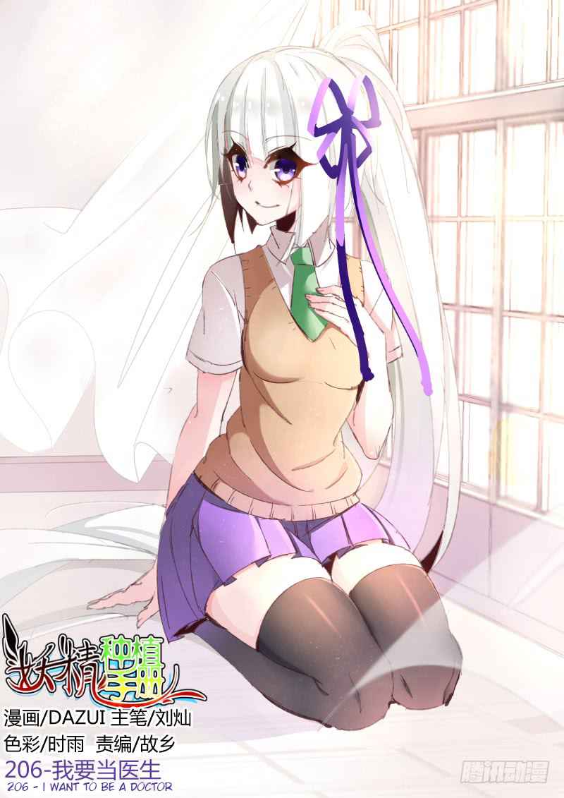 Demon Spirit Seed Manual Chap 206 - Next Chap 207
