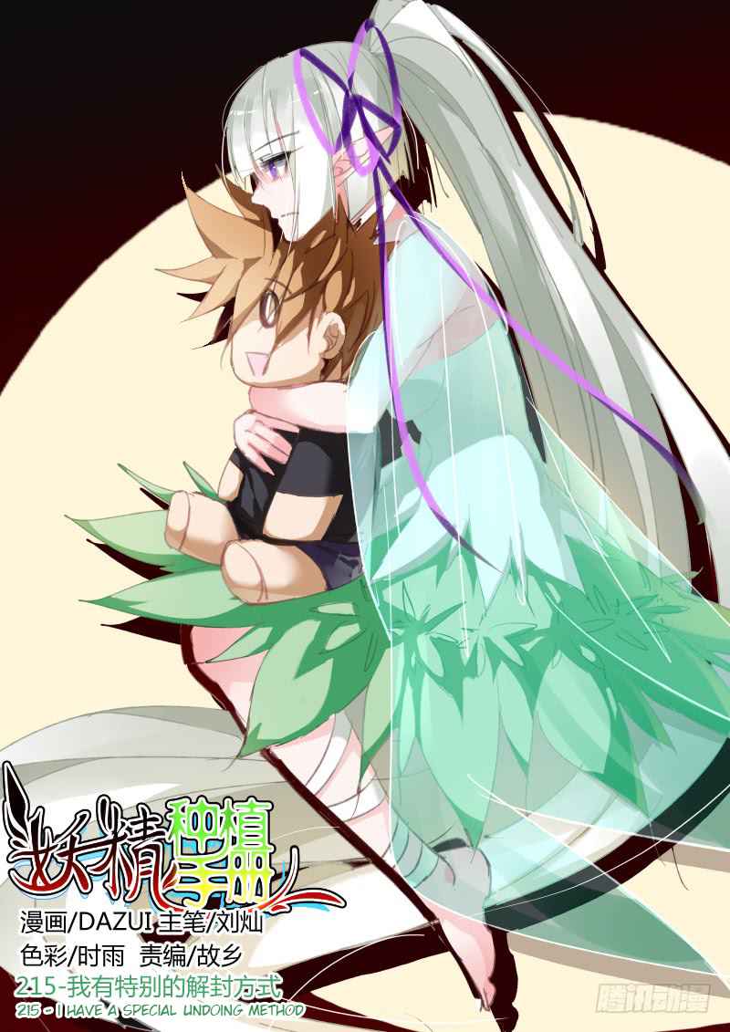 Demon Spirit Seed Manual Chap 215 - Next Chap 216