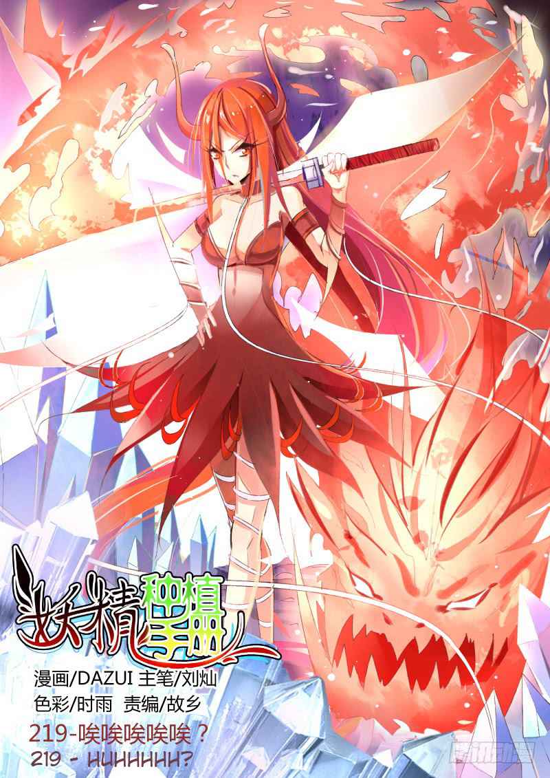 Demon Spirit Seed Manual Chap 219 - Next Chap 220