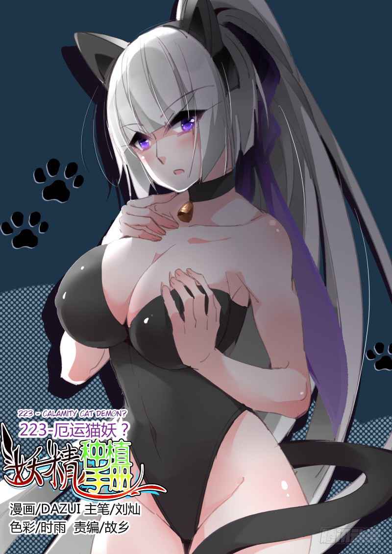 Demon Spirit Seed Manual Chap 223 - Next Chap 224