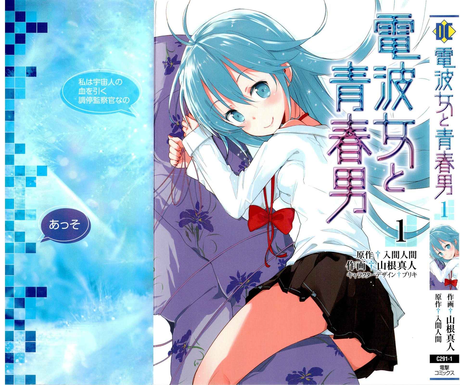 Denpa Onna to Seishun Otoko Chap 1 - Next Chap 2