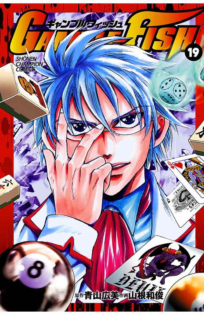 Gamble Fish Chap 160 - Next Chap 161