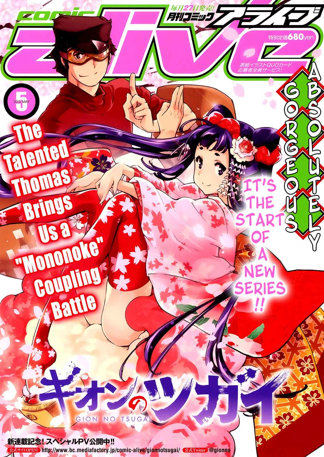 Gion no Tsugai Chap 1 - Next Chap 2