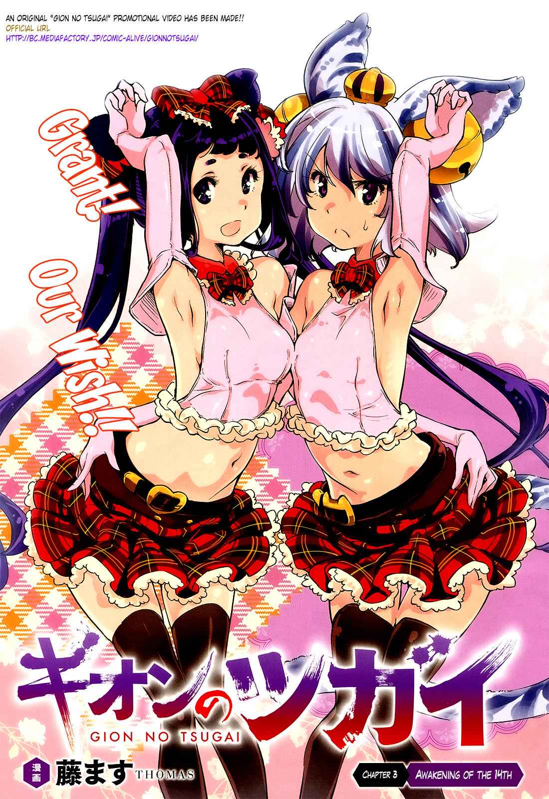 Gion no Tsugai Chap 3 - Next Chap 4