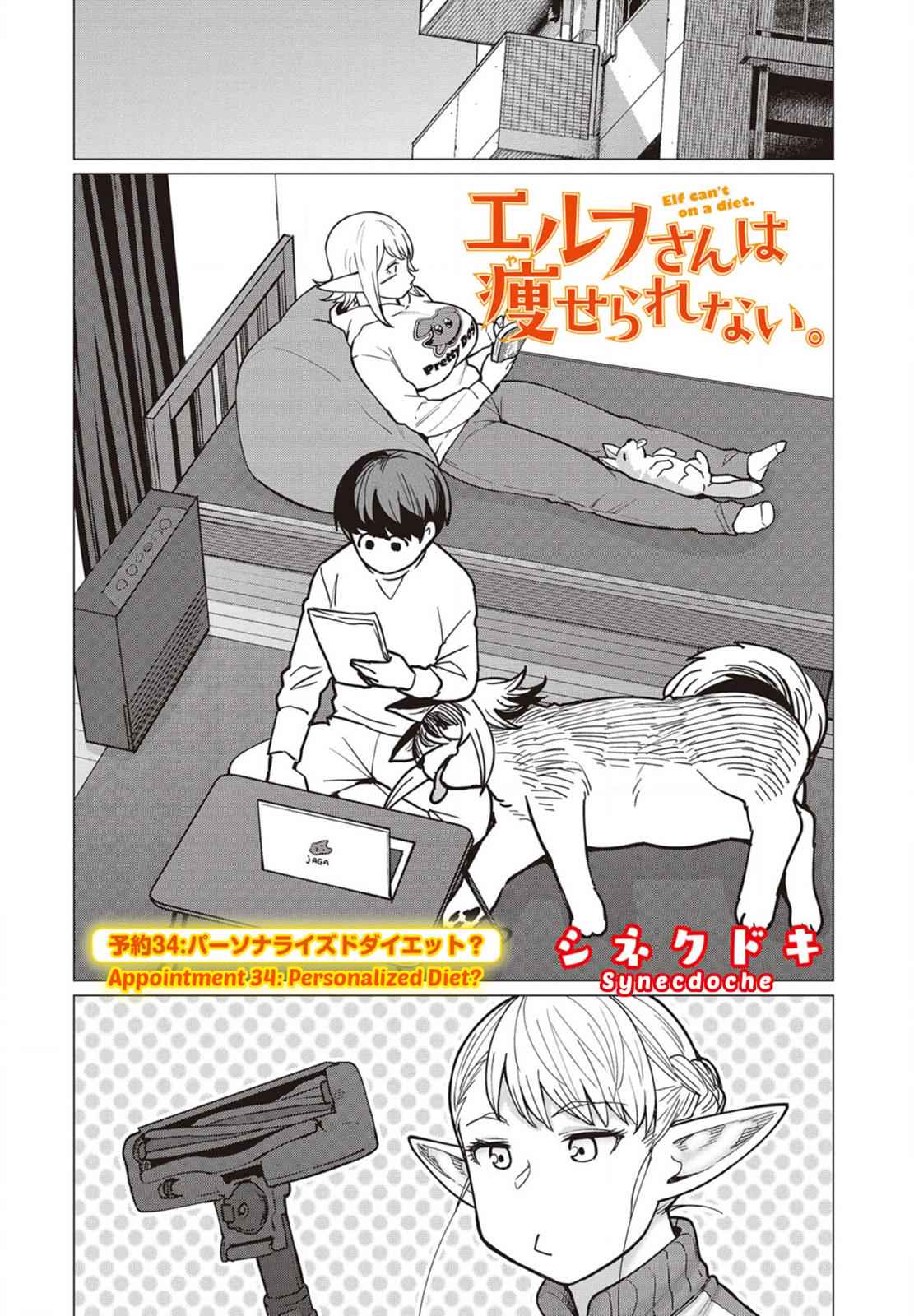 Elf-san wa Yaserarenai Chap 34 - Next Chap 35