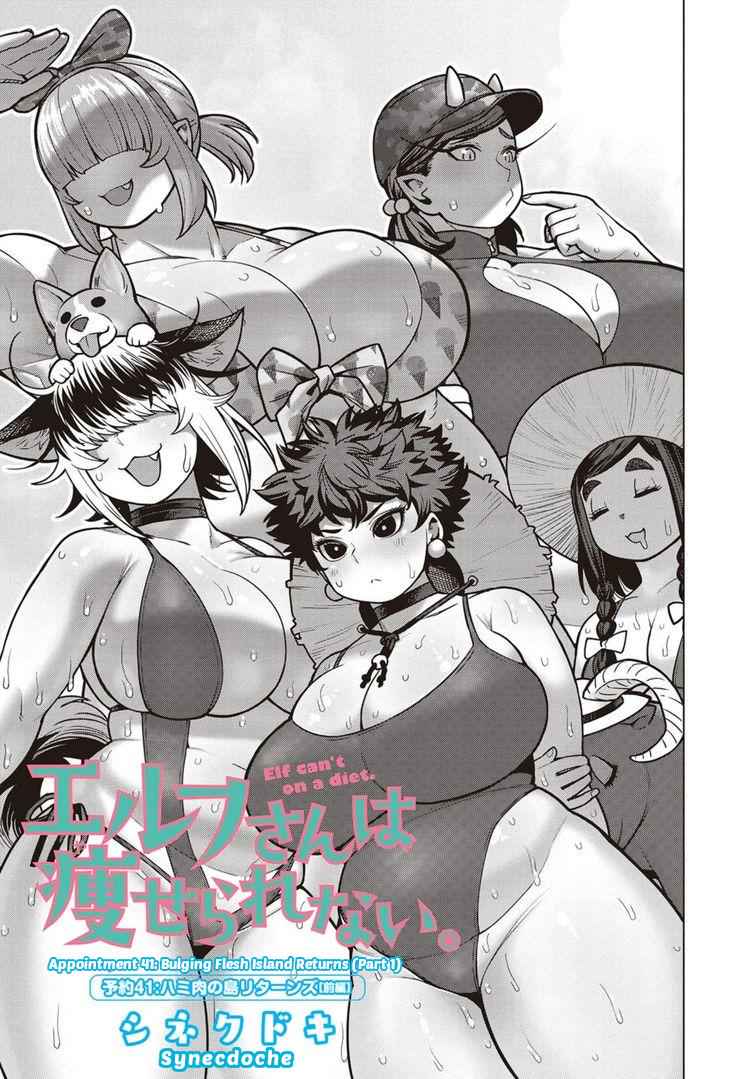 Elf-san wa Yaserarenai Chap 41 - Next Chap 42
